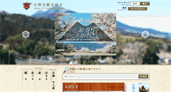 Desktop Screenshot of ishioka-kankou.com
