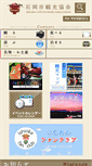 Mobile Screenshot of ishioka-kankou.com
